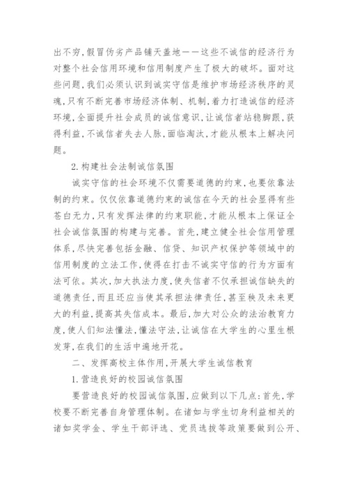 大一思修课程大学期末论文优秀范文.docx