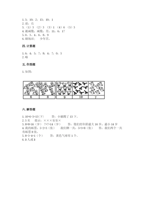 小学一年级上册数学期末测试卷及完整答案【网校专用】.docx