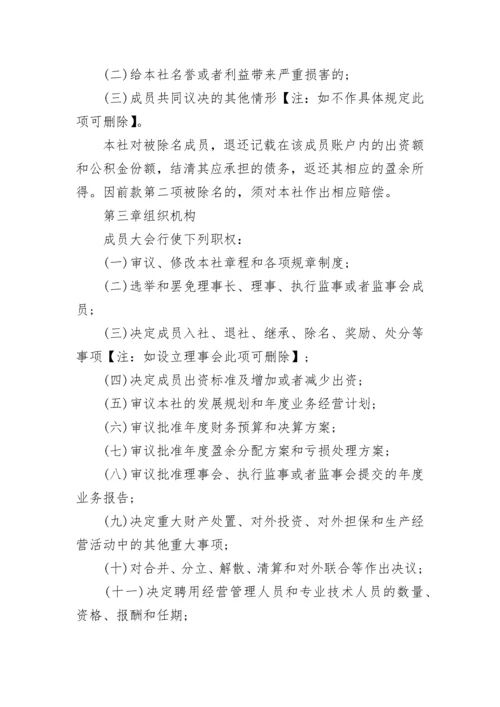 农民专业合作社章程.docx