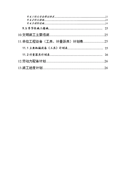 上海小高层住宅楼泥浆护壁钻孔灌注桩施工方案