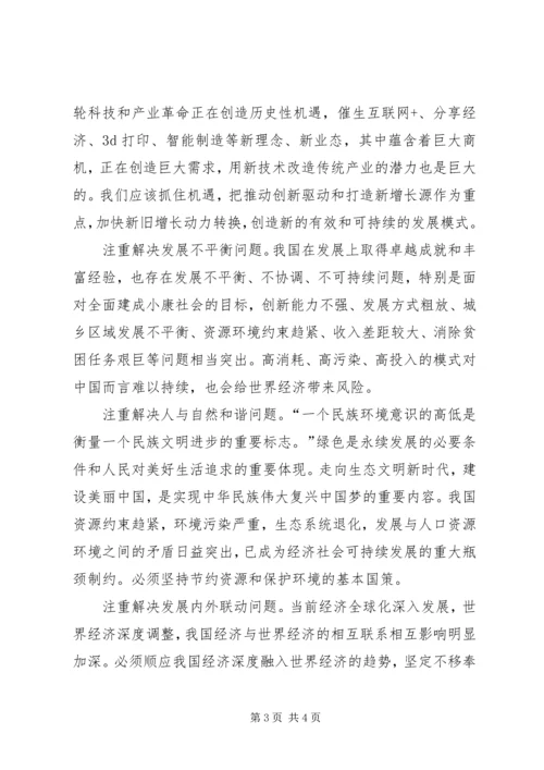 五大理念学习心得.docx