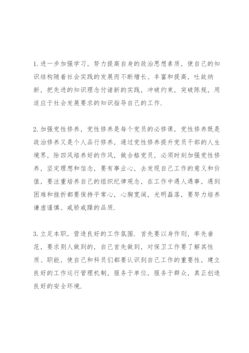 2022年度组织生活会个人对照检查材料范文（3篇）.docx