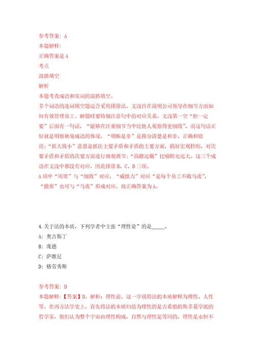 2022年02月2022年山东莱西市卫生健康系统公开招聘工作人员220人练习题及答案第1版