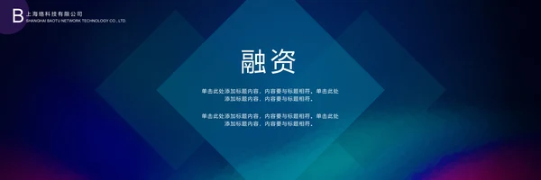 融资路演开幕式宽影幕商业计划书通用PPT