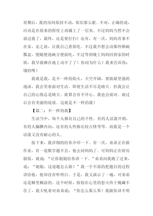 不一样的我作文700字.docx
