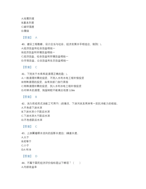 2022年国家注册土木工程师（水利水电）之专业知识评估题型题库(精品带答案).docx