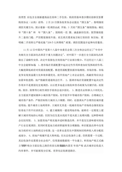 中国房地产行业专项研究报告.docx