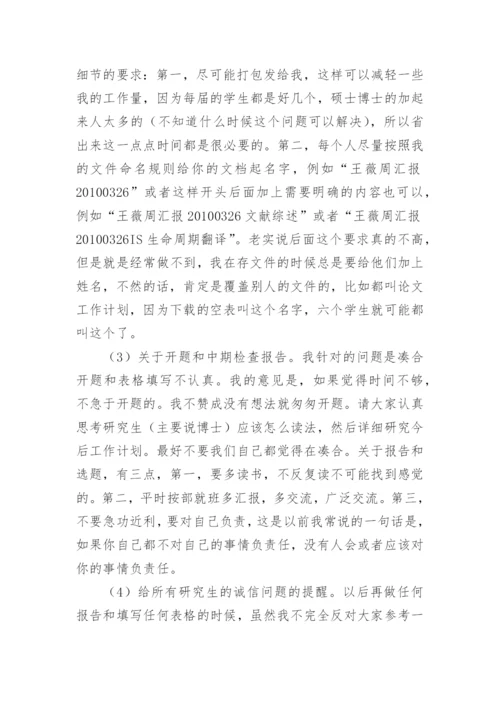 谈研究生论文开题报告.docx