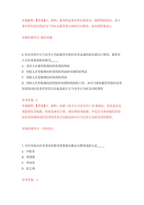 长沙市生态环境局天心分局公开招考1名编外合同制工作人员模拟考试练习卷及答案解析第5期