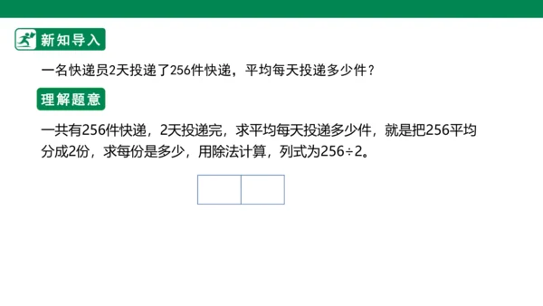 2.3一位数除三位数的笔算