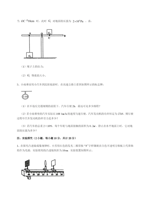 滚动提升练习重庆市彭水一中物理八年级下册期末考试专项测评试卷（附答案详解）.docx