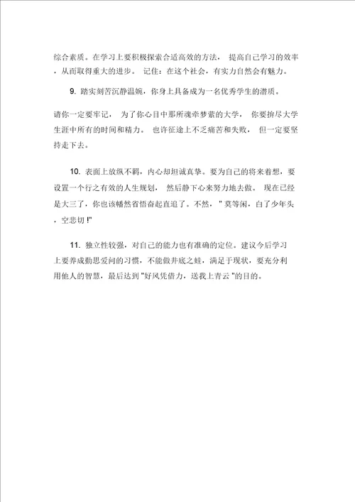 毕业生自我鉴定大学毕业鉴定班主任评语