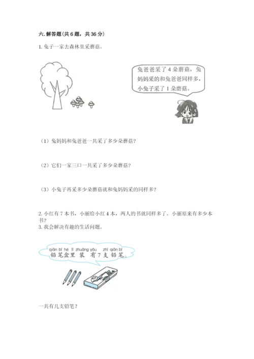 小学数学一年级上册期末测试卷附完整答案（必刷）.docx