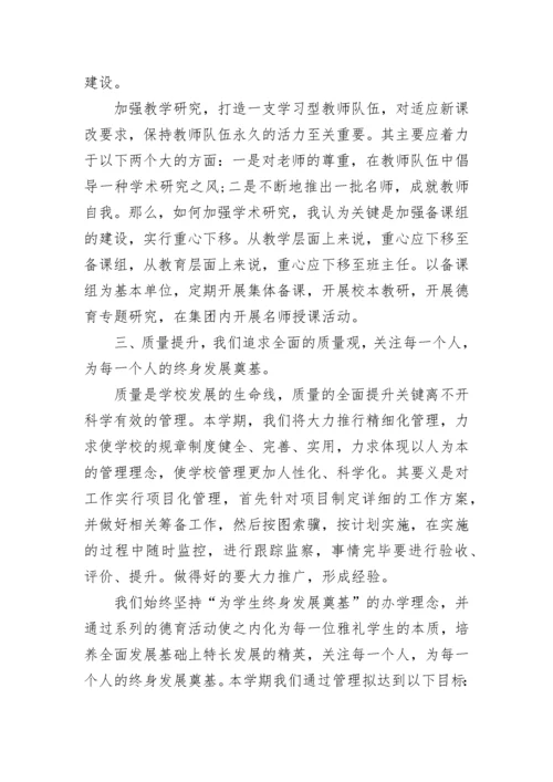 开学教师大会发言讲话稿精选范文.docx