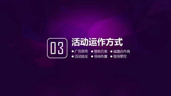 奔跑吧企业年会活动策划通用PPT模版