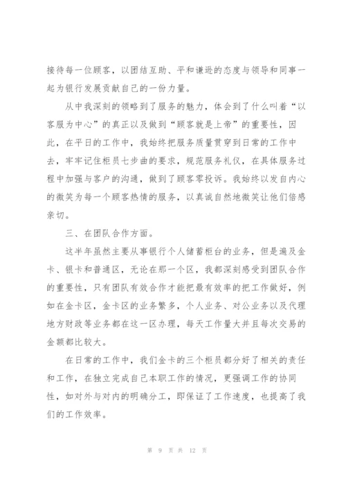 银行普通工作者的述职报告.docx