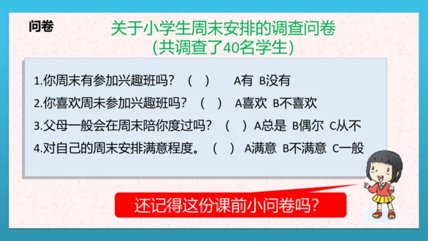 人教部编版道德与法治二上2. 《周末巧安排》 第一课时 课件