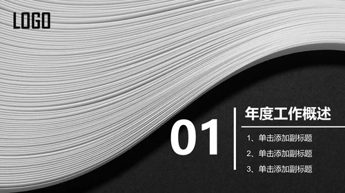 抽象质感大气商务工作总结通用PPT模板