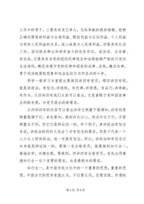 践行两学一做如何做一名合格党员.docx