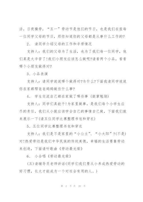快乐五一活动策划主题5篇.docx