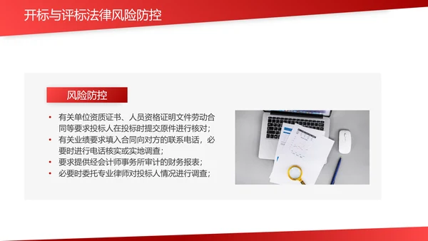 违规招标投标法律风险防控PPT课件