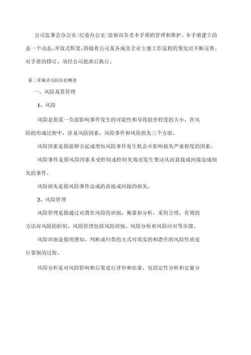 企业廉洁风险防控手册