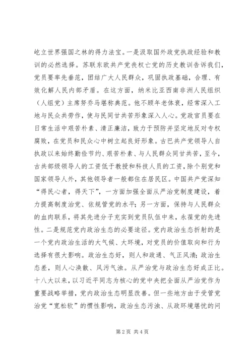 学习十八届六中全会精神征文：也谈全面从严治党.docx