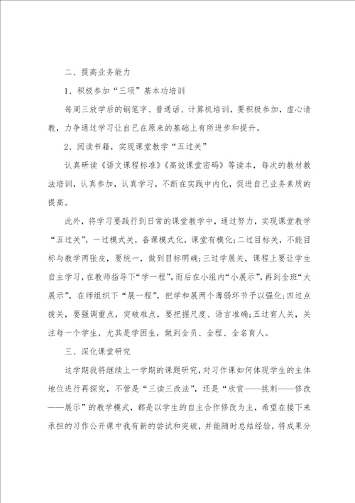 2022小学语文个人教学工作计划