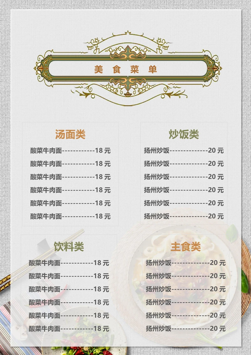 小清新美食菜单