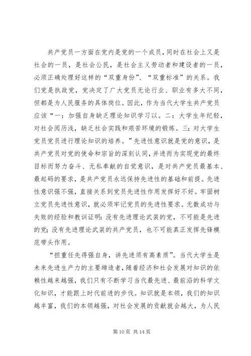 浅论如何发挥党员先锋模范作用.docx