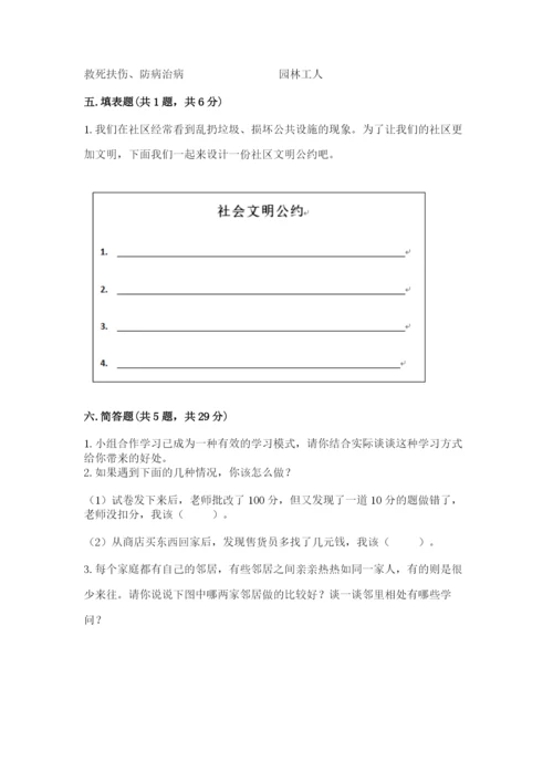 部编版道德与法治三年级下册期末测试卷附答案【典型题】.docx