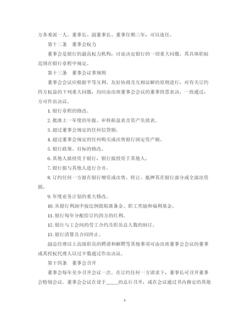 2023年金融类中外合资经营企业合同范本3篇.docx