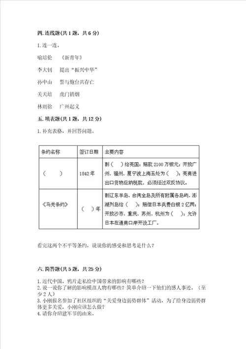 部编版五年级下册道德与法治期末检测卷及参考答案模拟题