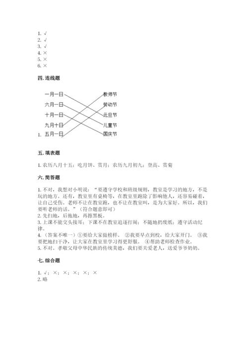 部编版二年级上册道德与法治期中测试卷带答案（达标题）.docx