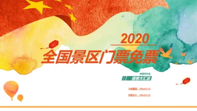 多色商务风景区门票市场票价研究报告PPT素材