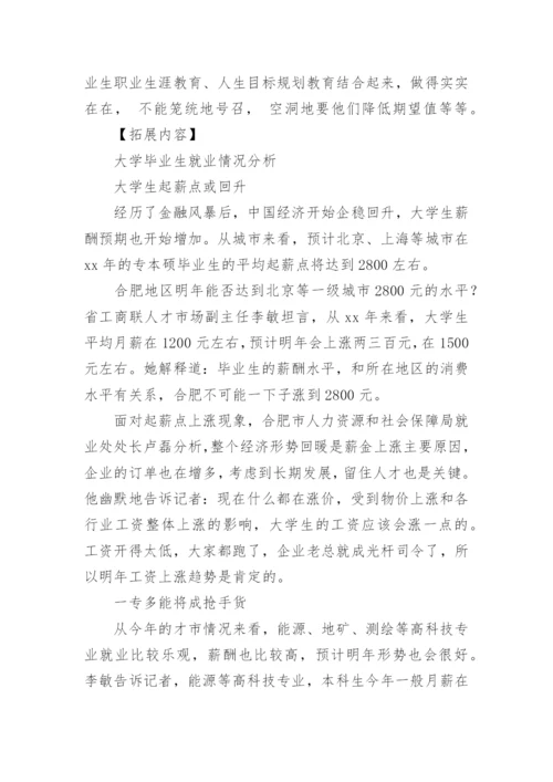 大学毕业生遭遇就业陷阱的根源与防范对策.docx