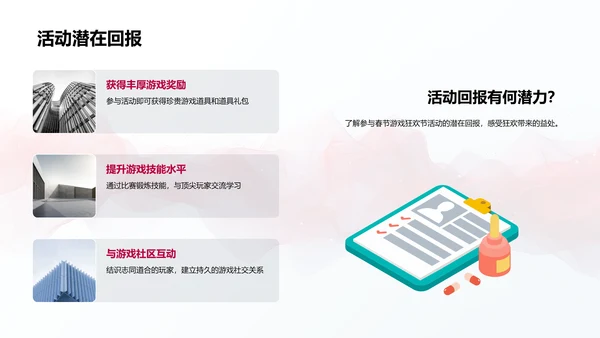 春节游戏营销报告PPT模板