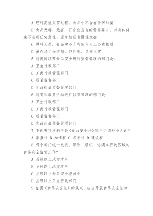 食品安全法试题及答案.docx