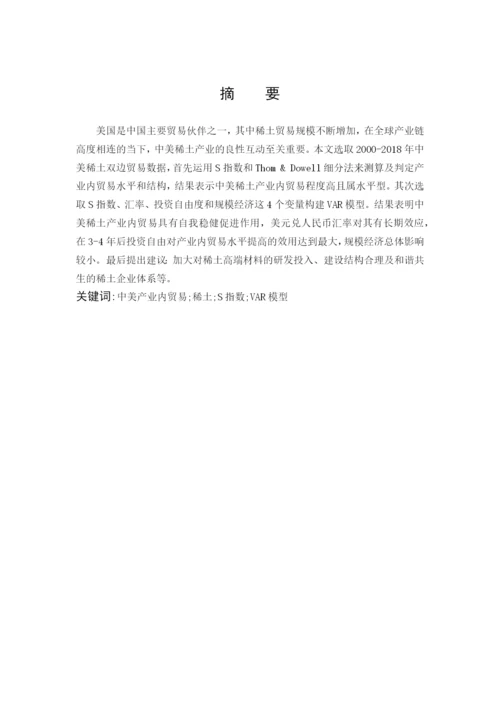 毕业论文（最新定稿）林希雅.docx