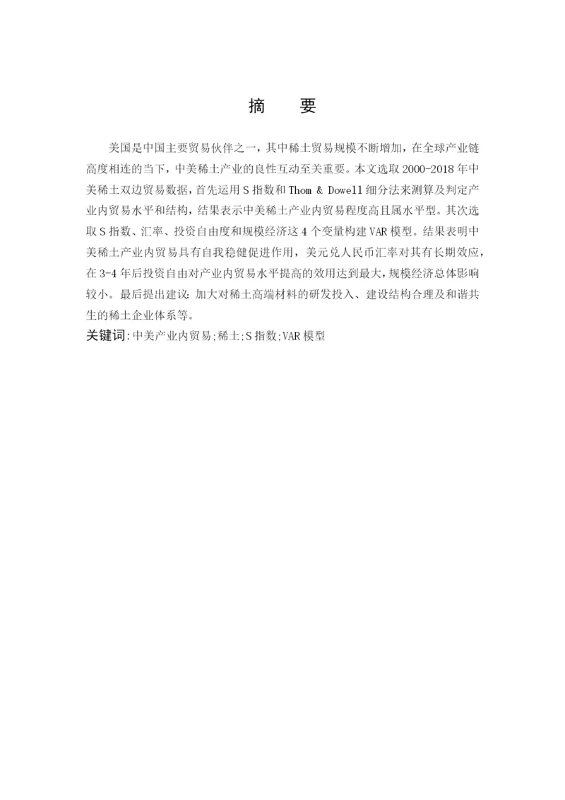 毕业论文（最新定稿）林希雅.docx