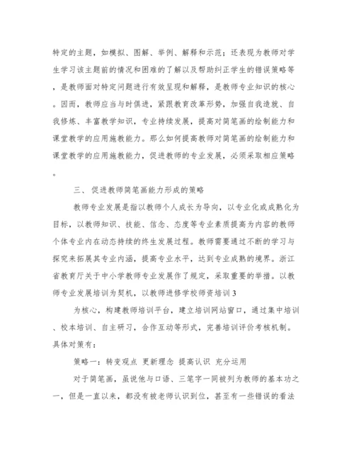 感受简笔画论文.docx