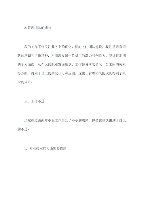 物业前台主管个人总结