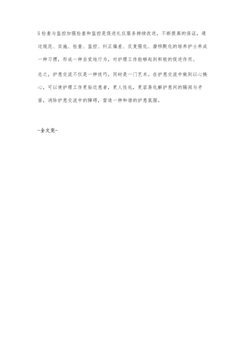 护患交流思考.docx