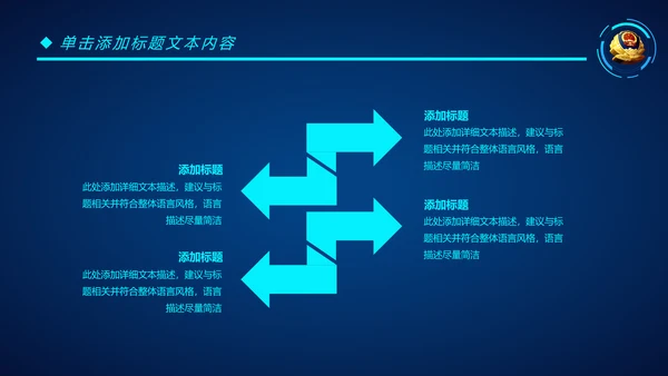 蓝色科技公安警察特警武警网络民警PPT