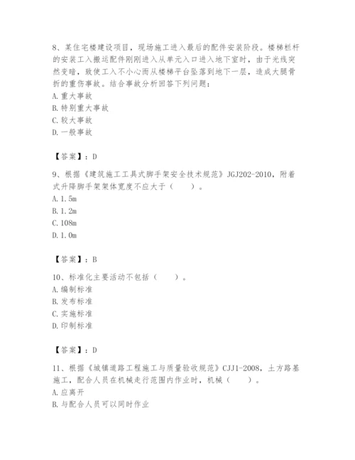 2024年标准员之专业管理实务题库及答案（精选题）.docx