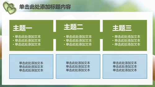 温馨爱心公益亲情父爱母爱用心服务PPT