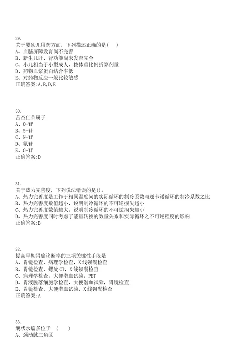 2020年05月陕西宝鸡市事业单位招聘教师医疗卫生人员医疗岗186人笔试参考题库含答案解析