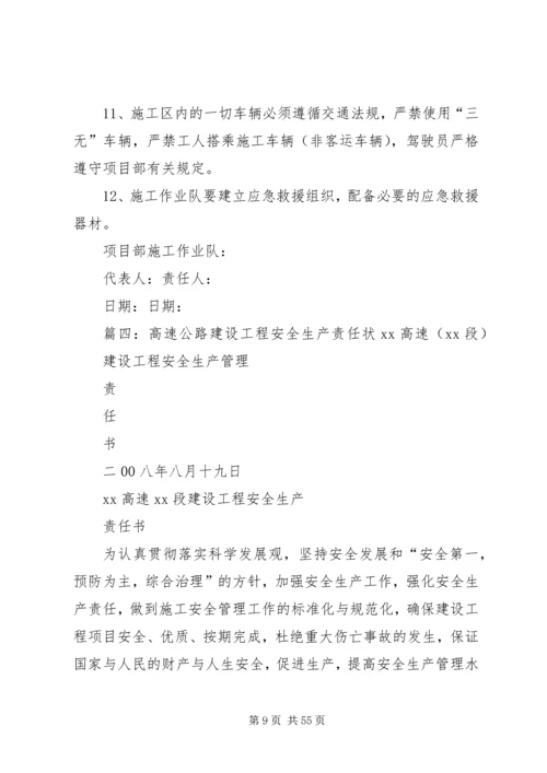 公路施工安全责任书(共10篇).docx