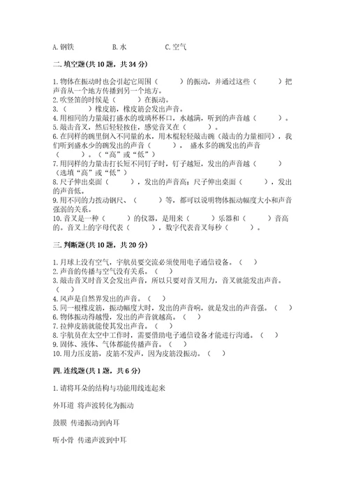 教科版科学四年级上册第一单元声音测试卷附答案（夺分金卷）