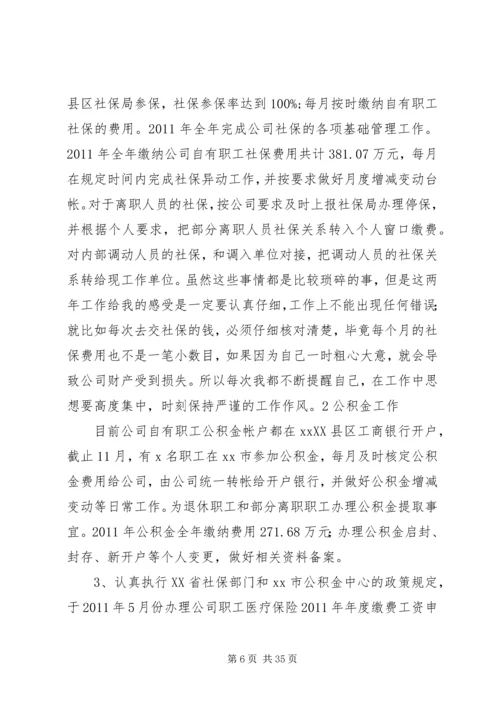 企业公司办公室主任个人工作总结.docx